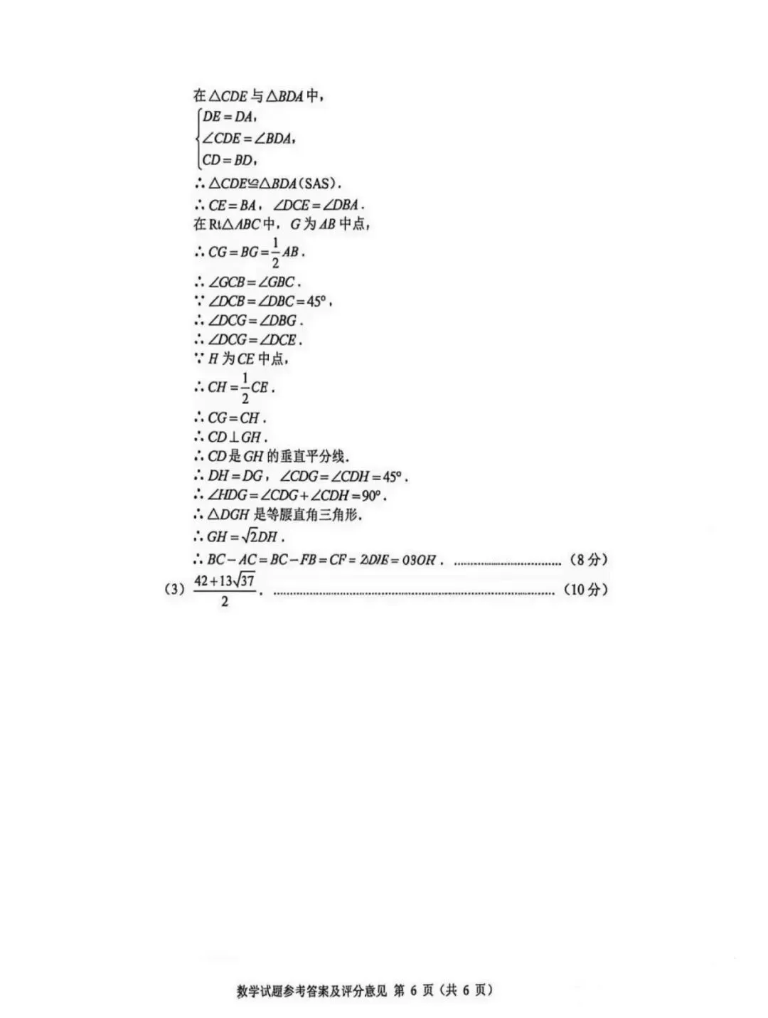 2026年中考数学真题试卷及答案新鲜出炉,还未考试的地区赶紧看看!-第22张图片-四季读书网 2026年中考数学真题试卷及答案新鲜出炉,还未考试的地区赶紧看看!-第22张图片-四季读书网