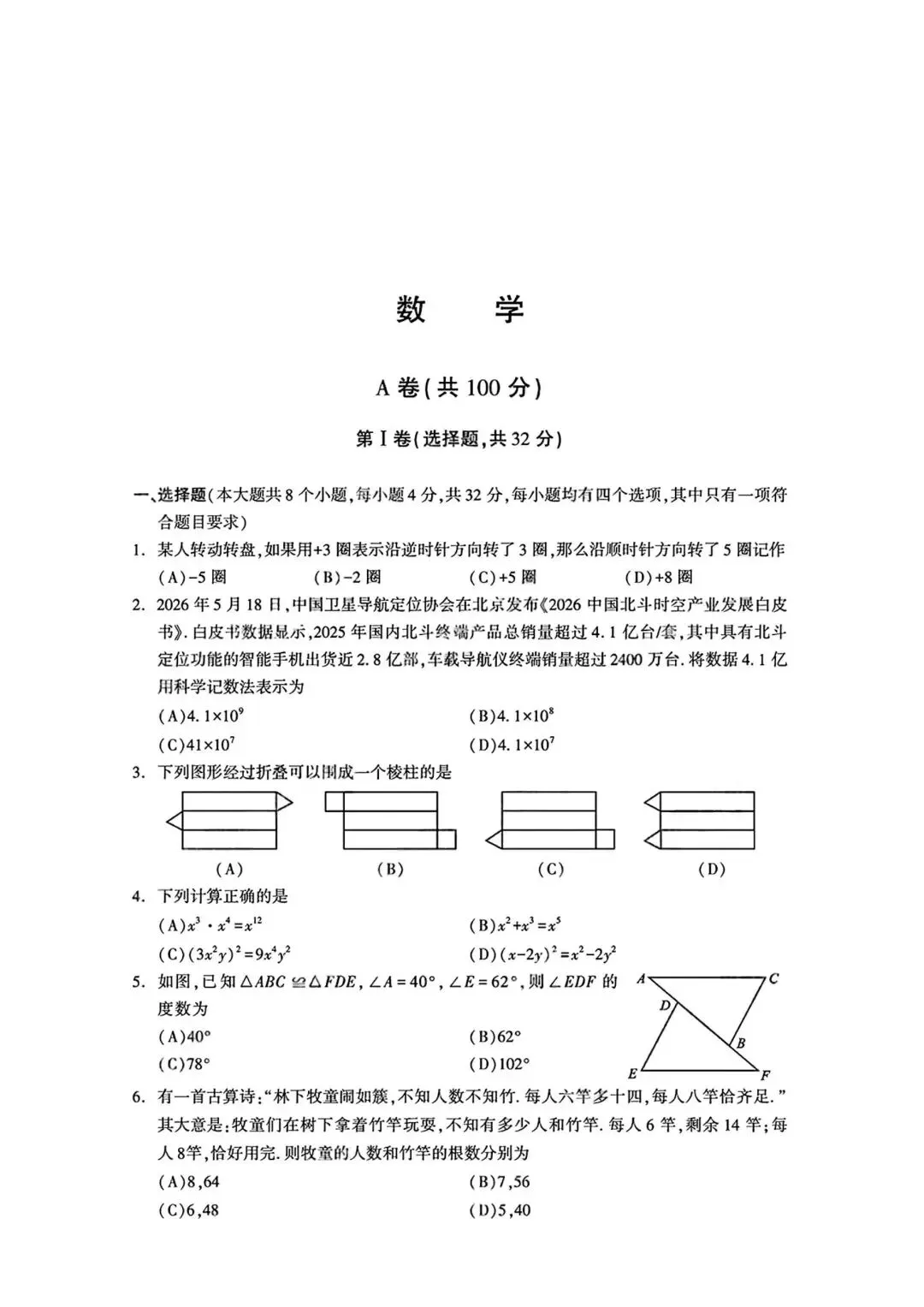 2026年中考数学真题试卷及答案新鲜出炉,还未考试的地区赶紧看看!-第23张图片-四季读书网 2026年中考数学真题试卷及答案新鲜出炉,还未考试的地区赶紧看看!-第23张图片-四季读书网