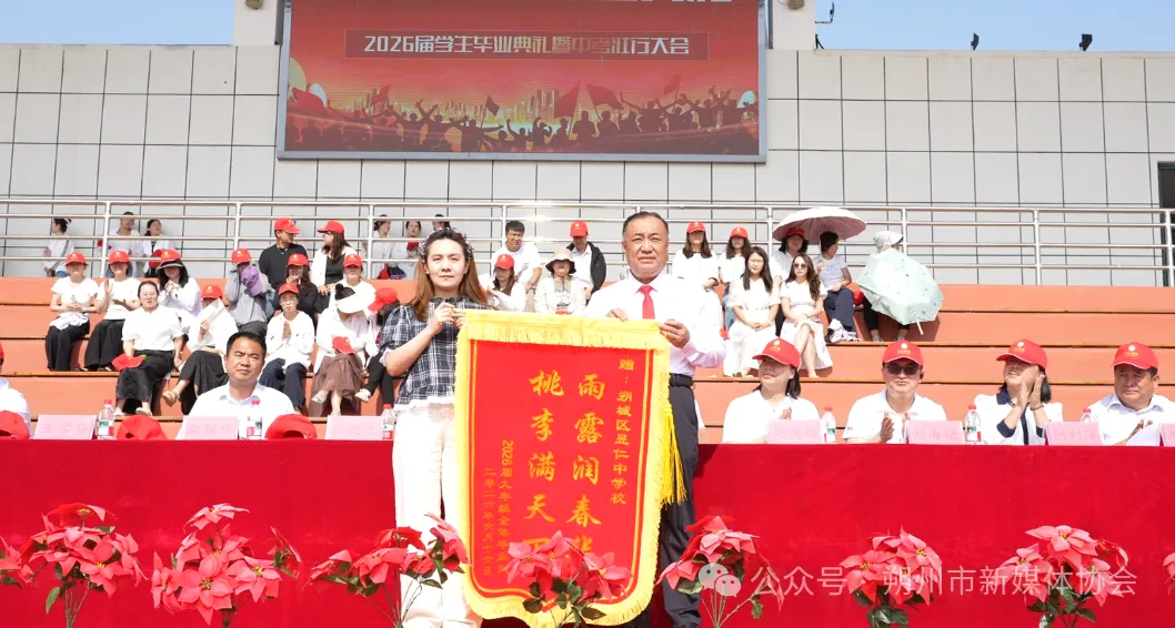 逐梦中考 不负韶华 —— 昱仁学校举行2026届毕业典礼暨中考壮行大会-第3张图片-四季读书网