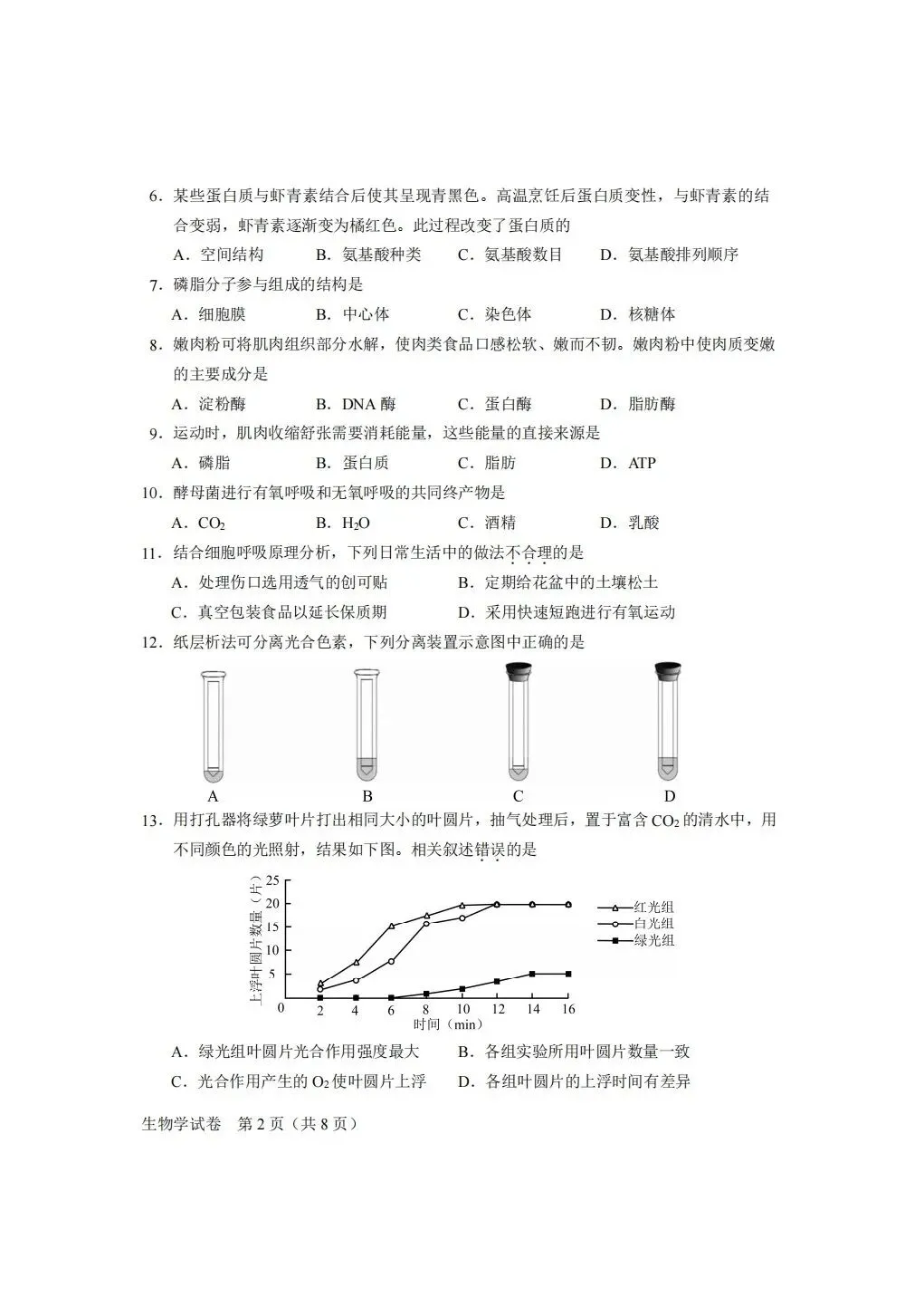 【高清】2026北京合格考(一)生物真题与答案-第2张图片-四季读书网