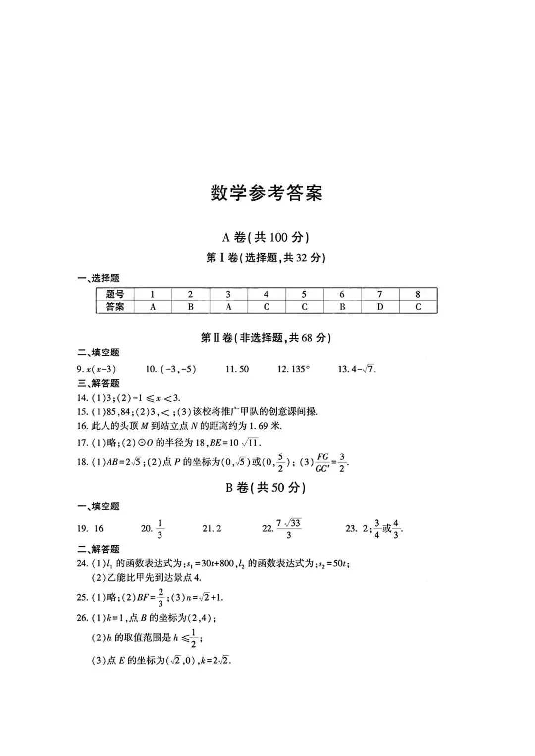 2026年中考数学真题试卷及答案新鲜出炉,还未考试的地区赶紧看看!-第29张图片-四季读书网 2026年中考数学真题试卷及答案新鲜出炉,还未考试的地区赶紧看看!-第29张图片-四季读书网