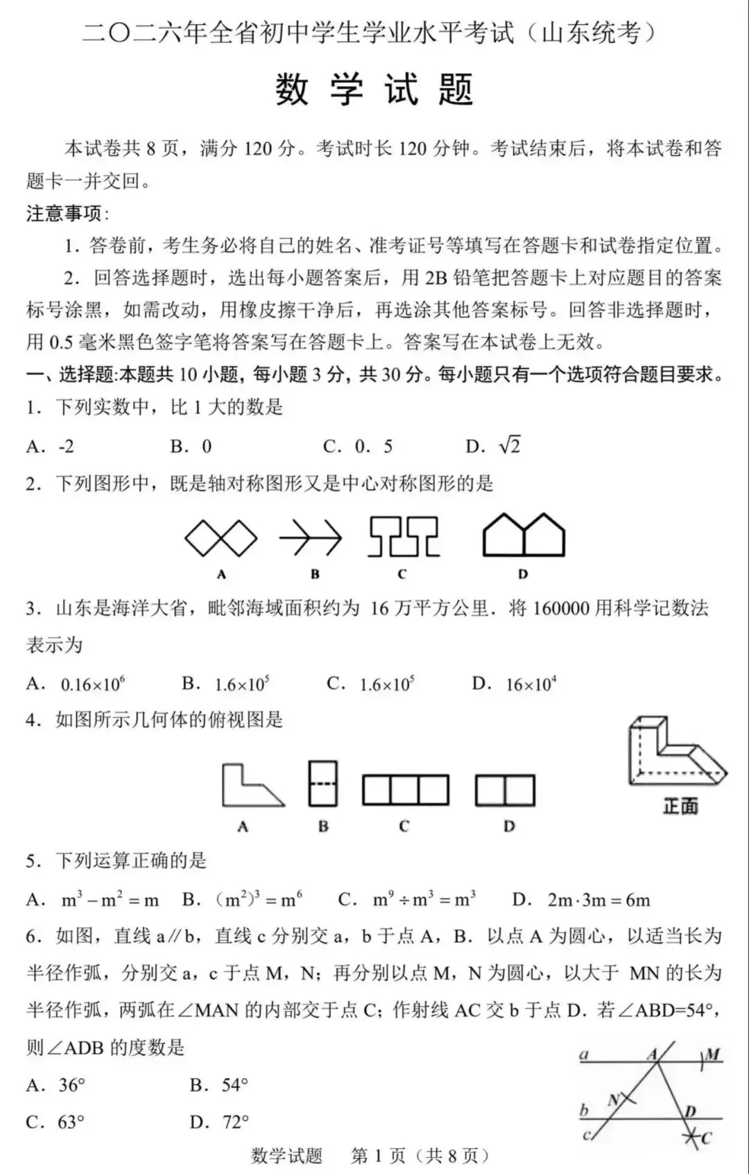 2026年中考数学真题试卷及答案新鲜出炉,还未考试的地区赶紧看看!-第30张图片-四季读书网 2026年中考数学真题试卷及答案新鲜出炉,还未考试的地区赶紧看看!-第30张图片-四季读书网