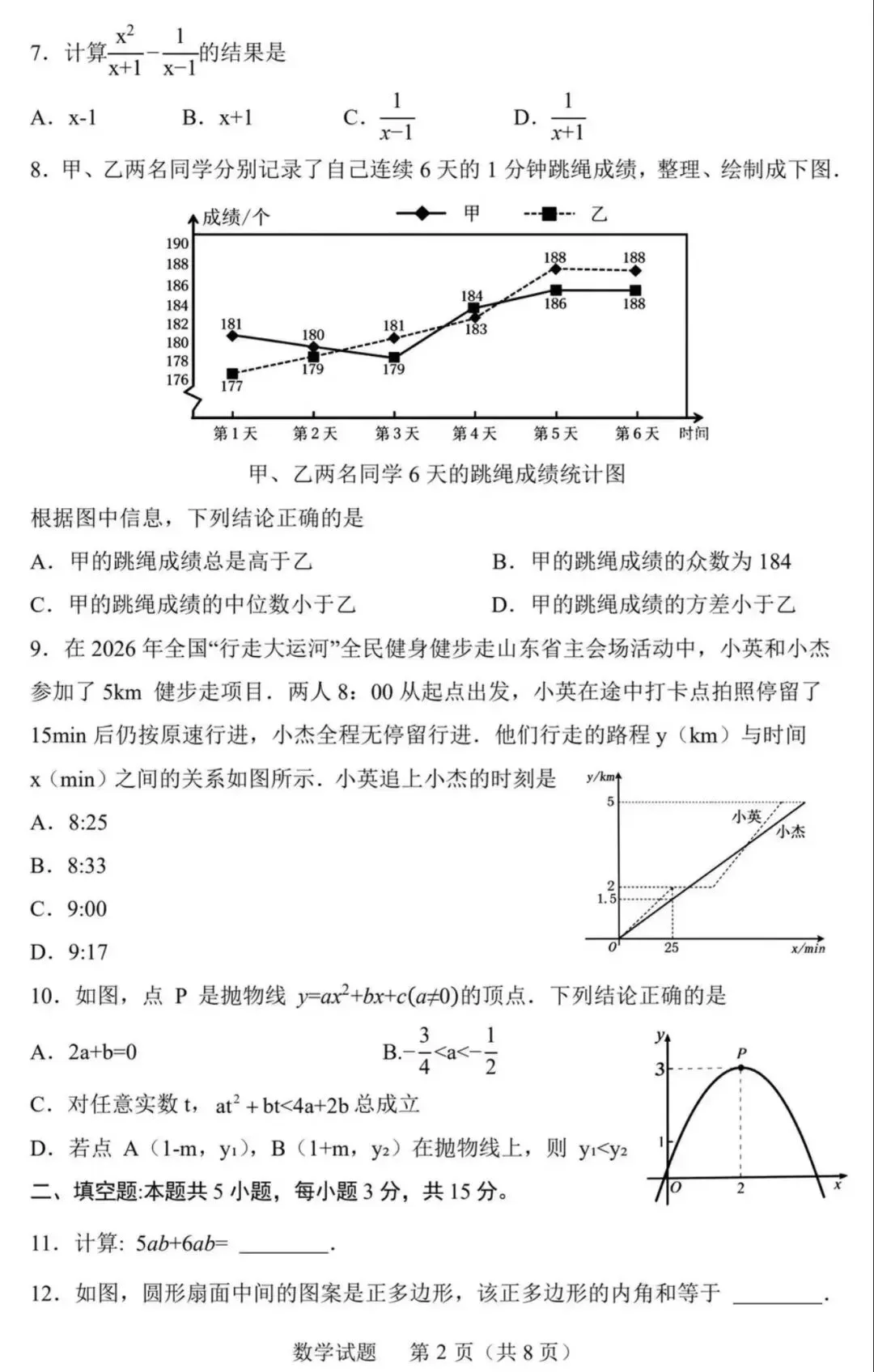 2026年中考数学真题试卷及答案新鲜出炉,还未考试的地区赶紧看看!-第31张图片-四季读书网 2026年中考数学真题试卷及答案新鲜出炉,还未考试的地区赶紧看看!-第31张图片-四季读书网