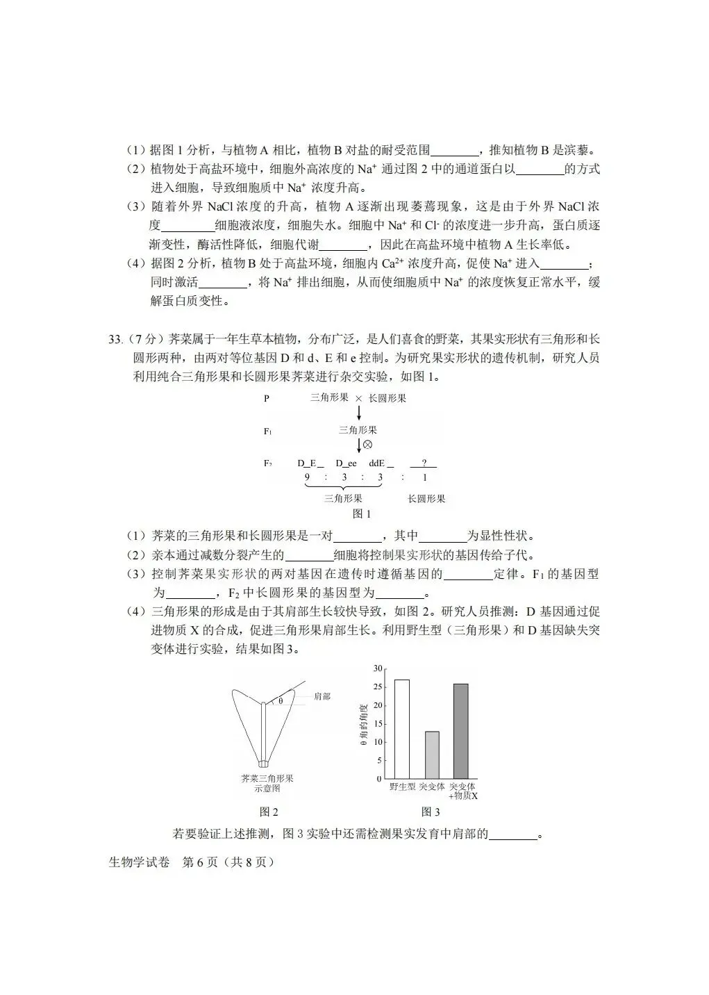 【高清】2026北京合格考(一)生物真题与答案-第6张图片-四季读书网