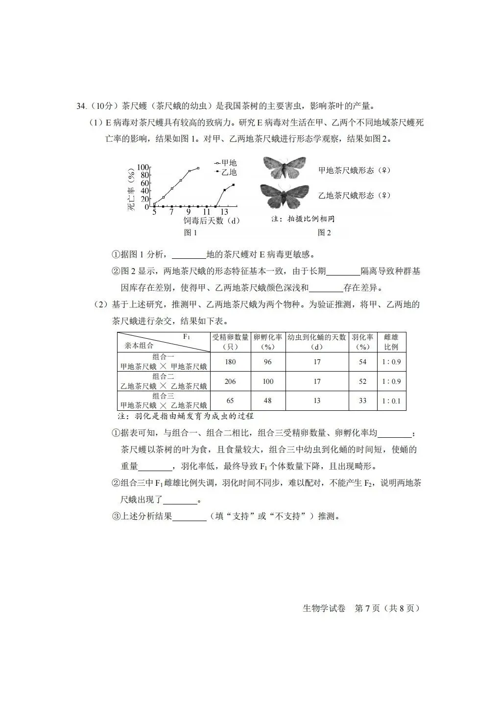 【高清】2026北京合格考(一)生物真题与答案-第7张图片-四季读书网