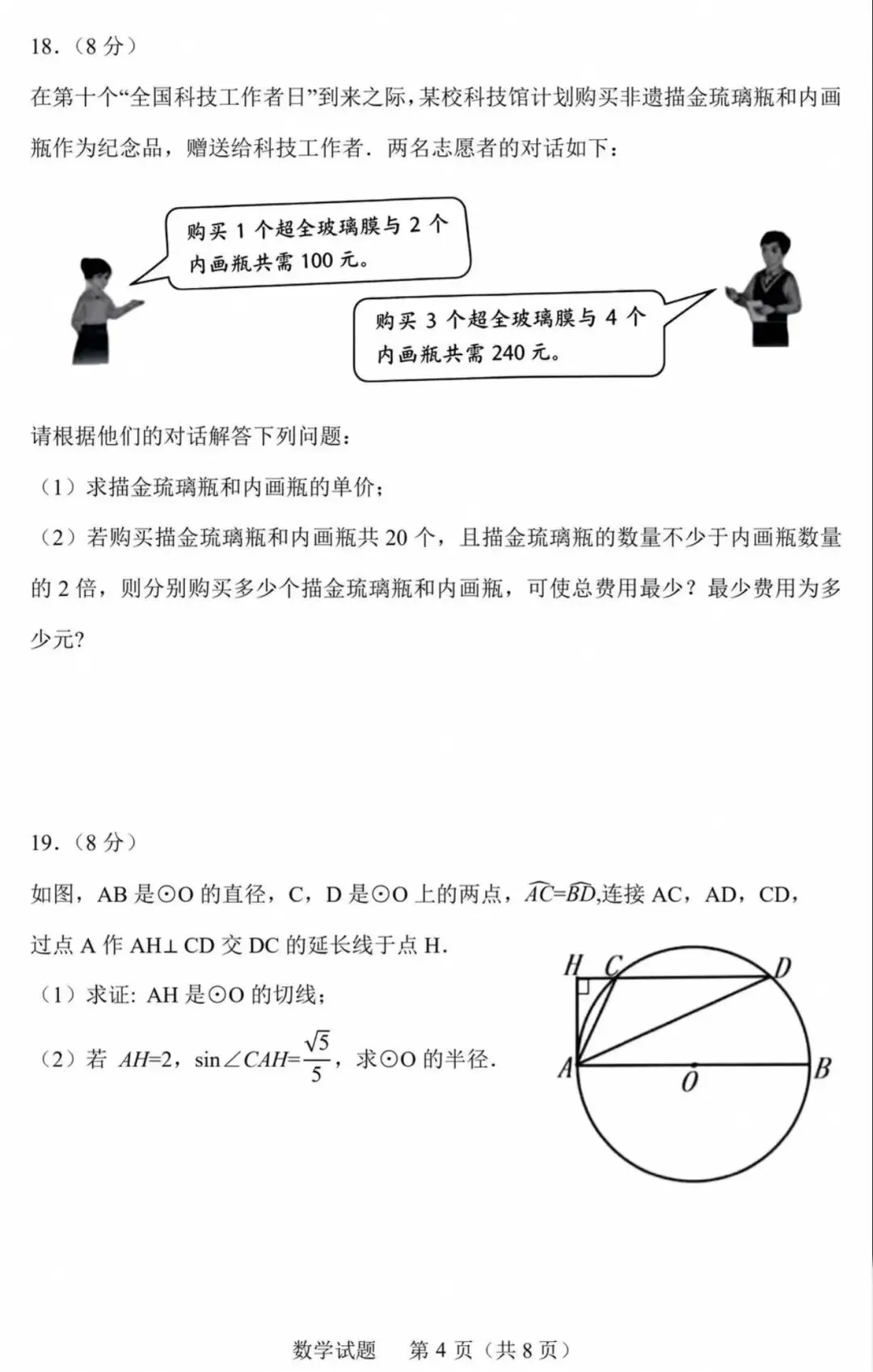 2026年中考数学真题试卷及答案新鲜出炉,还未考试的地区赶紧看看!-第33张图片-四季读书网 2026年中考数学真题试卷及答案新鲜出炉,还未考试的地区赶紧看看!-第33张图片-四季读书网