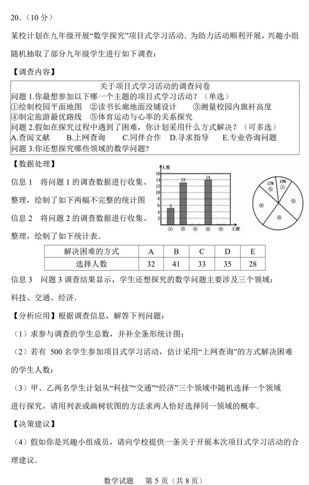 2026年中考数学真题试卷及答案新鲜出炉,还未考试的地区赶紧看看!-第34张图片-四季读书网 2026年中考数学真题试卷及答案新鲜出炉,还未考试的地区赶紧看看!-第34张图片-四季读书网