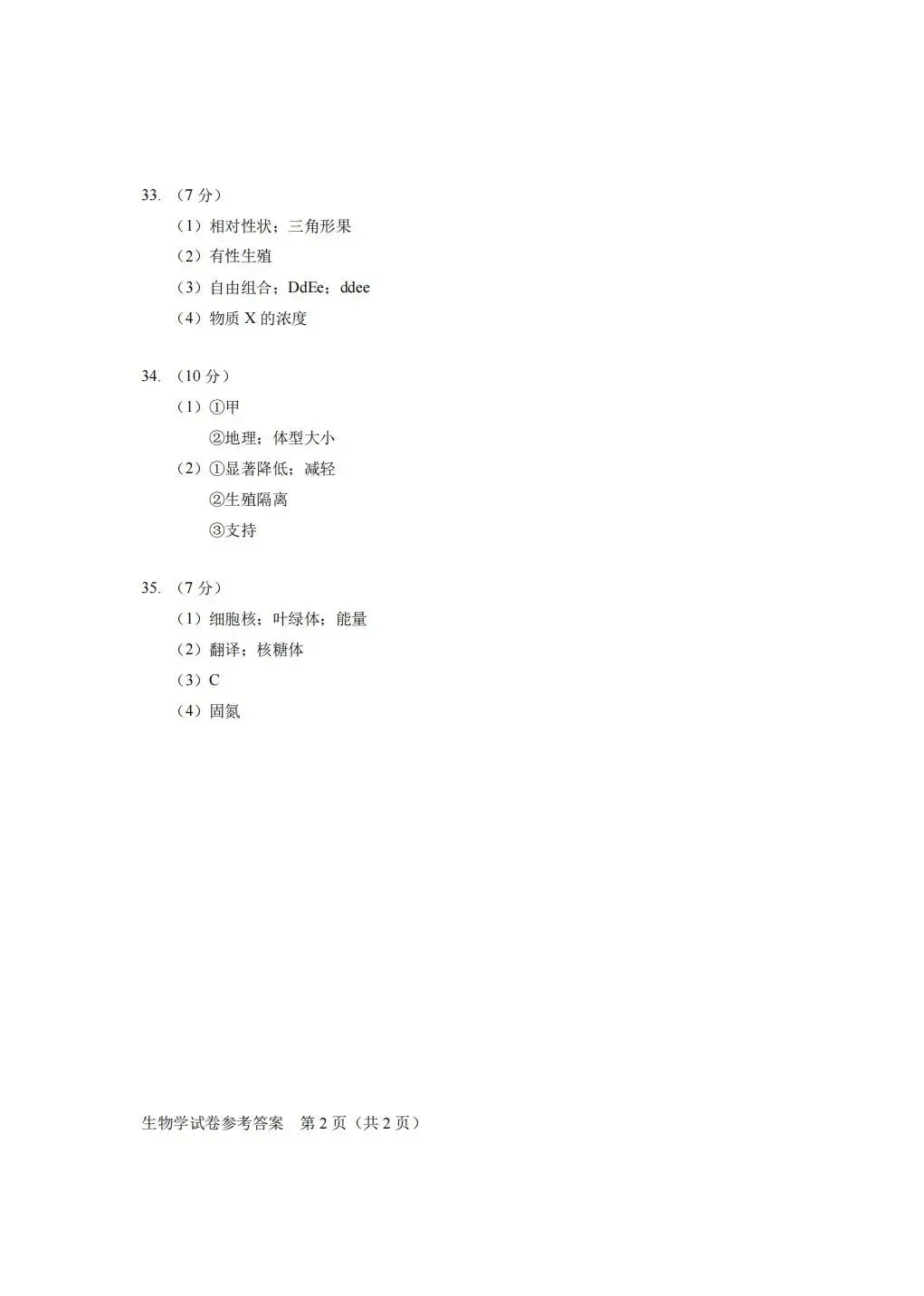 【高清】2026北京合格考(一)生物真题与答案-第10张图片-四季读书网