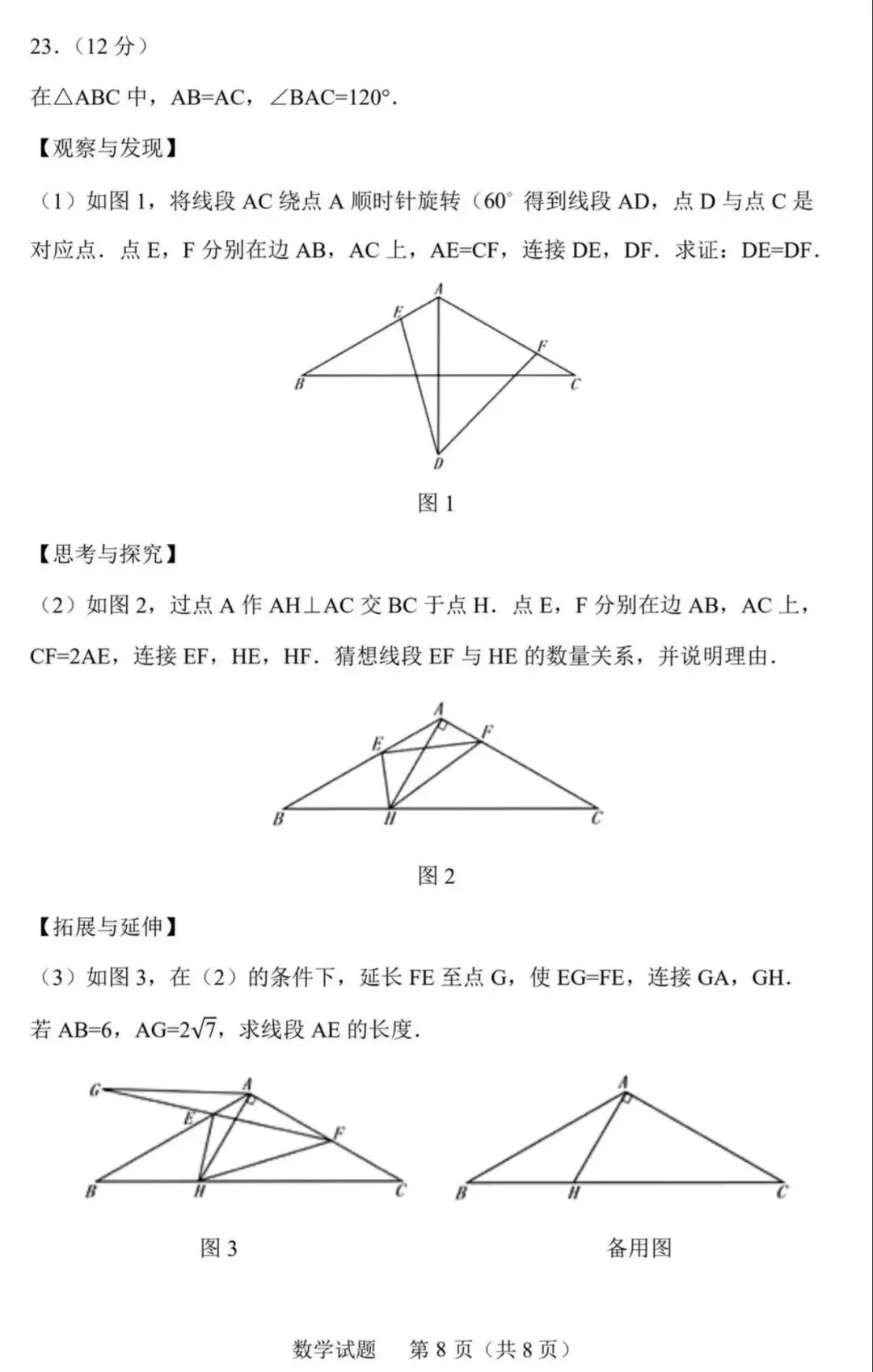 2026年中考数学真题试卷及答案新鲜出炉,还未考试的地区赶紧看看!-第37张图片-四季读书网 2026年中考数学真题试卷及答案新鲜出炉,还未考试的地区赶紧看看!-第37张图片-四季读书网
