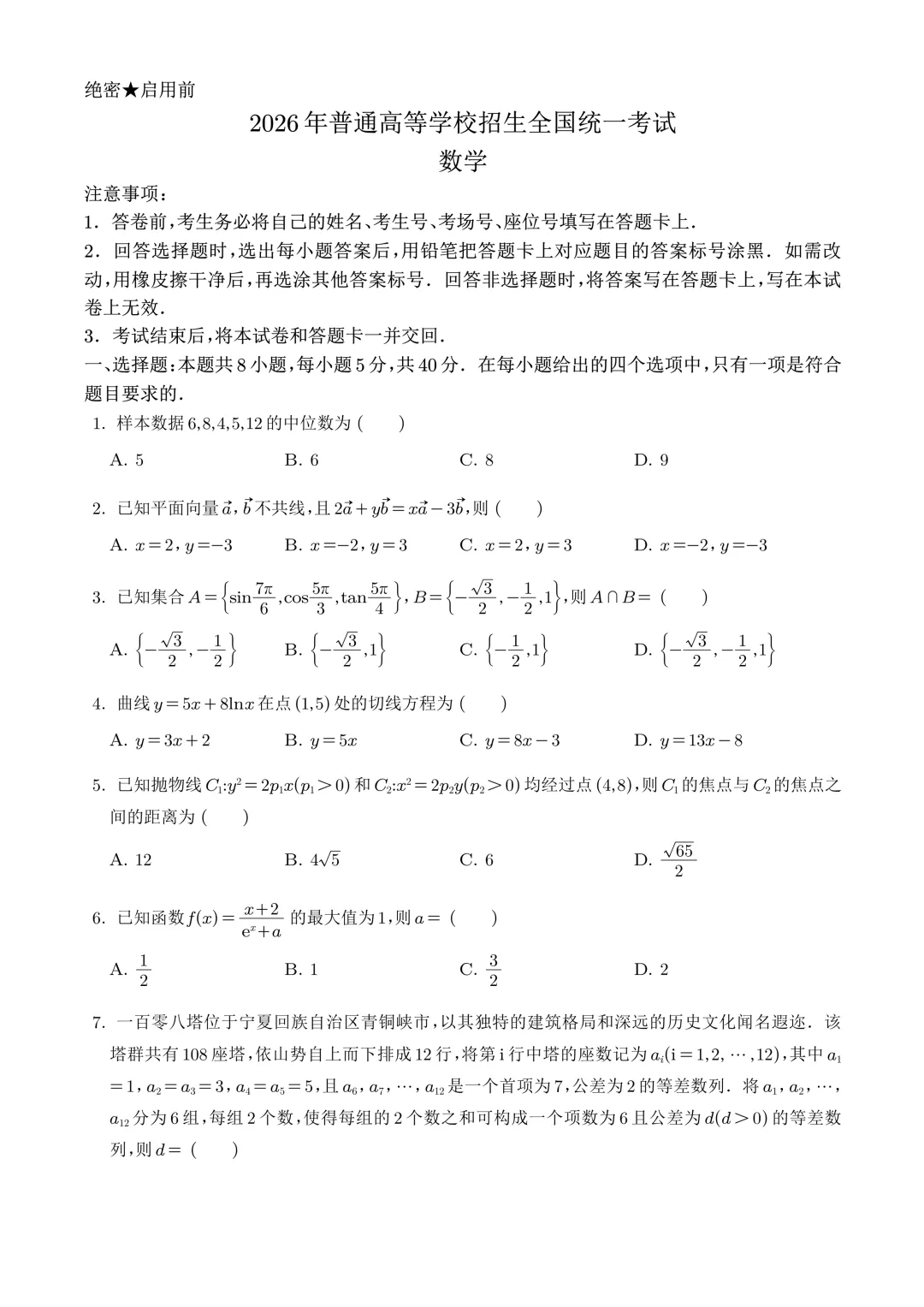 2026新高考1卷数学真题+答案解析-第2张图片-四季读书网