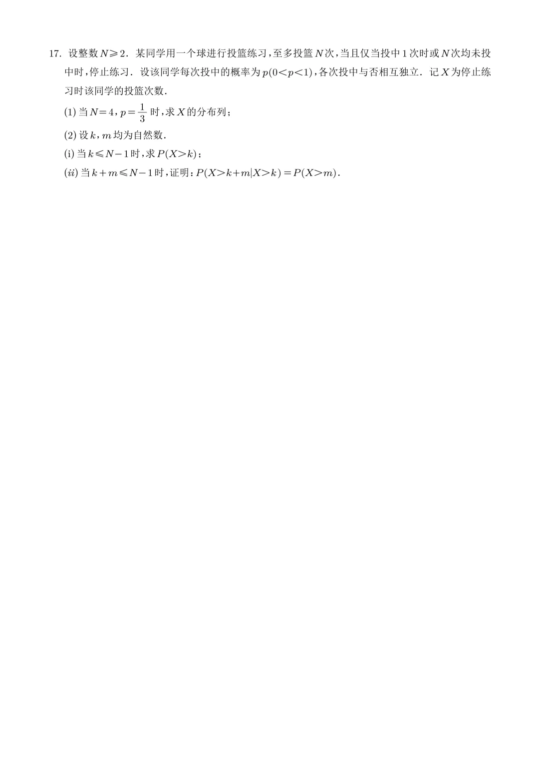 2026新高考1卷数学真题+答案解析-第5张图片-四季读书网