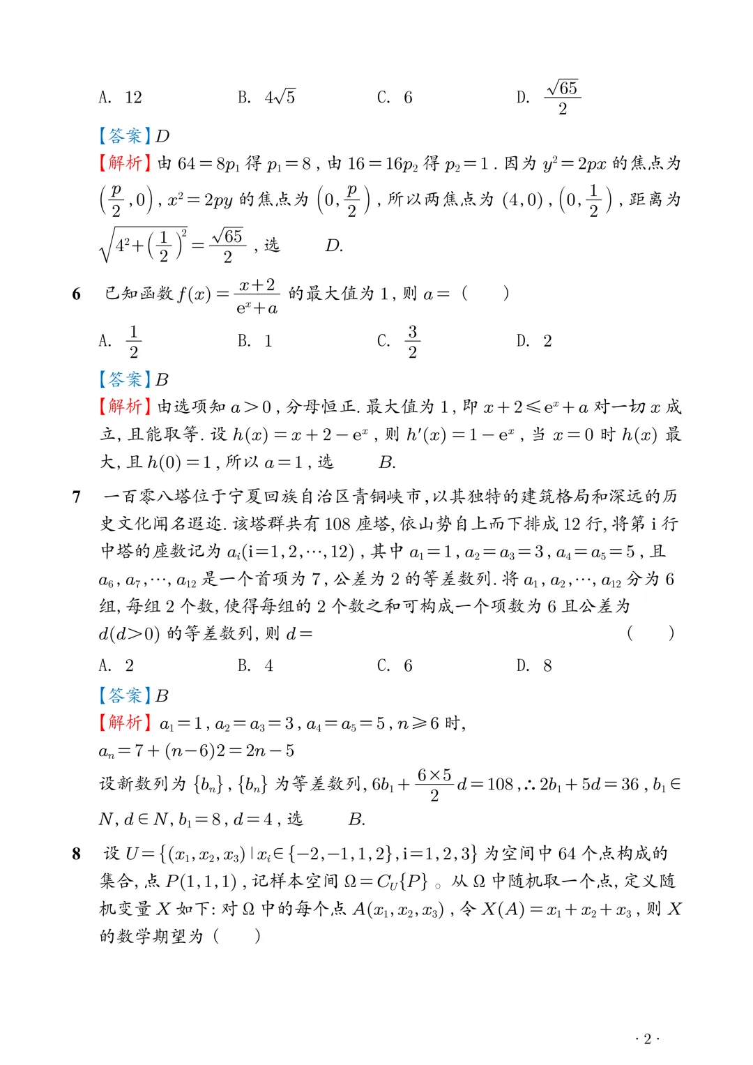 2026新高考1卷数学真题+答案解析-第9张图片-四季读书网