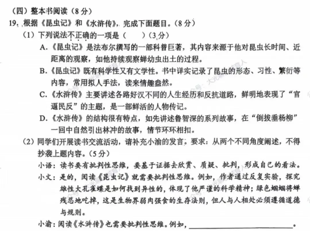 2026年中考“名著阅读”VS“整本书阅读”:两个概念背后的理念差异-第4张图片-四季读书网 2026年中考“名著阅读”VS“整本书阅读”:两个概念背后的理念差异-第4张图片-四季读书网