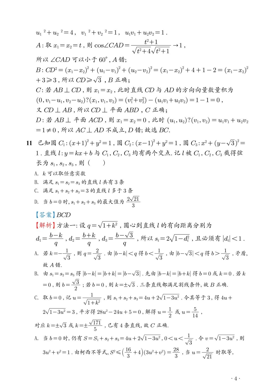2026新高考1卷数学真题+答案解析-第11张图片-四季读书网