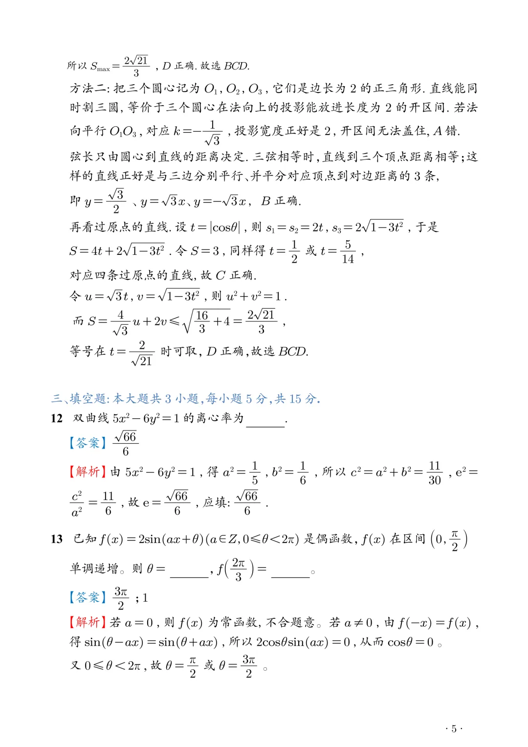 2026新高考1卷数学真题+答案解析-第12张图片-四季读书网