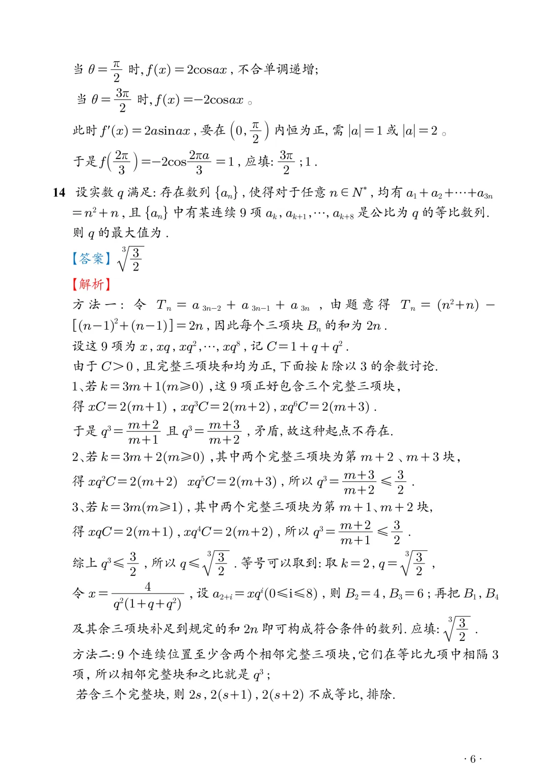 2026新高考1卷数学真题+答案解析-第13张图片-四季读书网