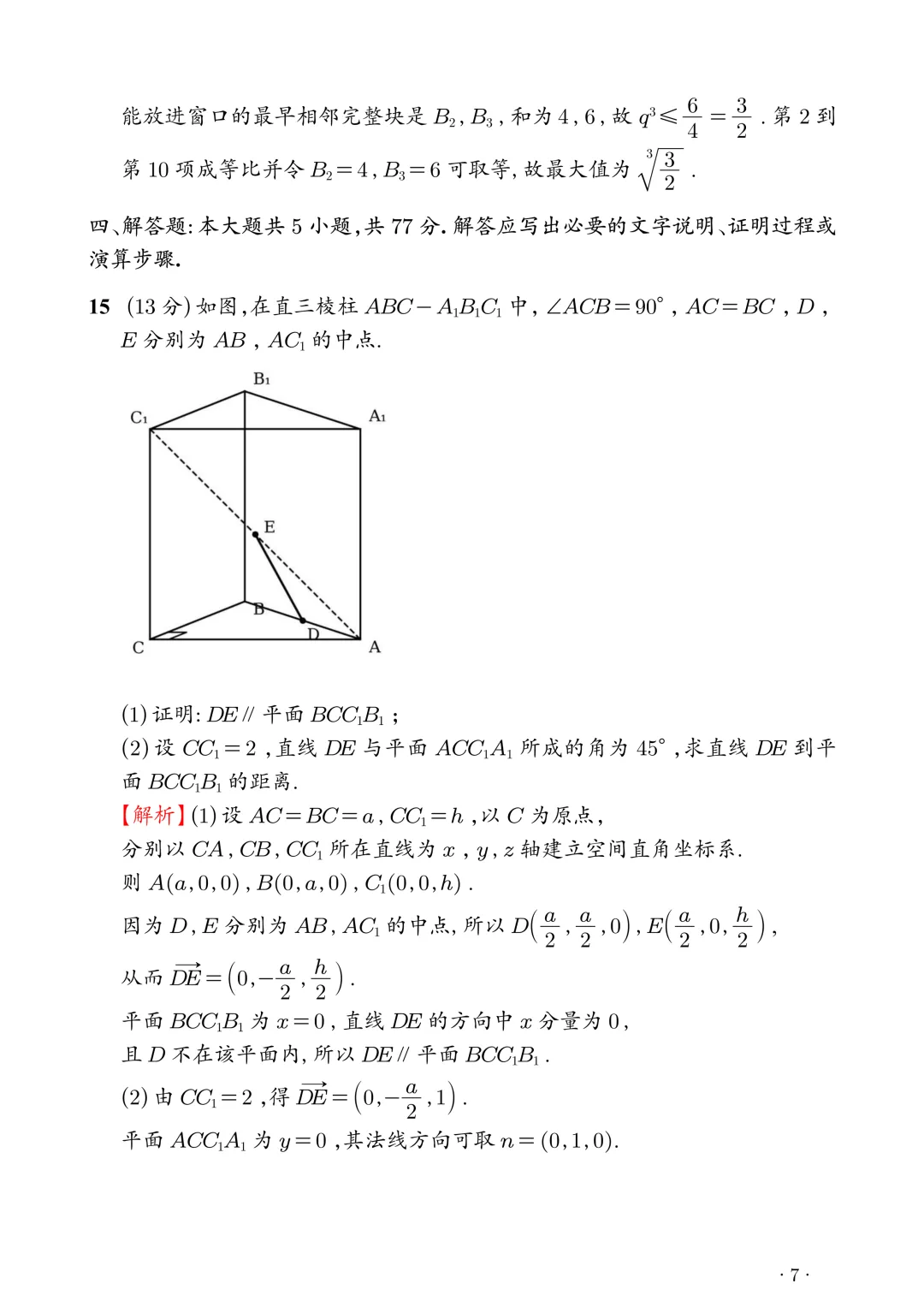 2026新高考1卷数学真题+答案解析-第14张图片-四季读书网