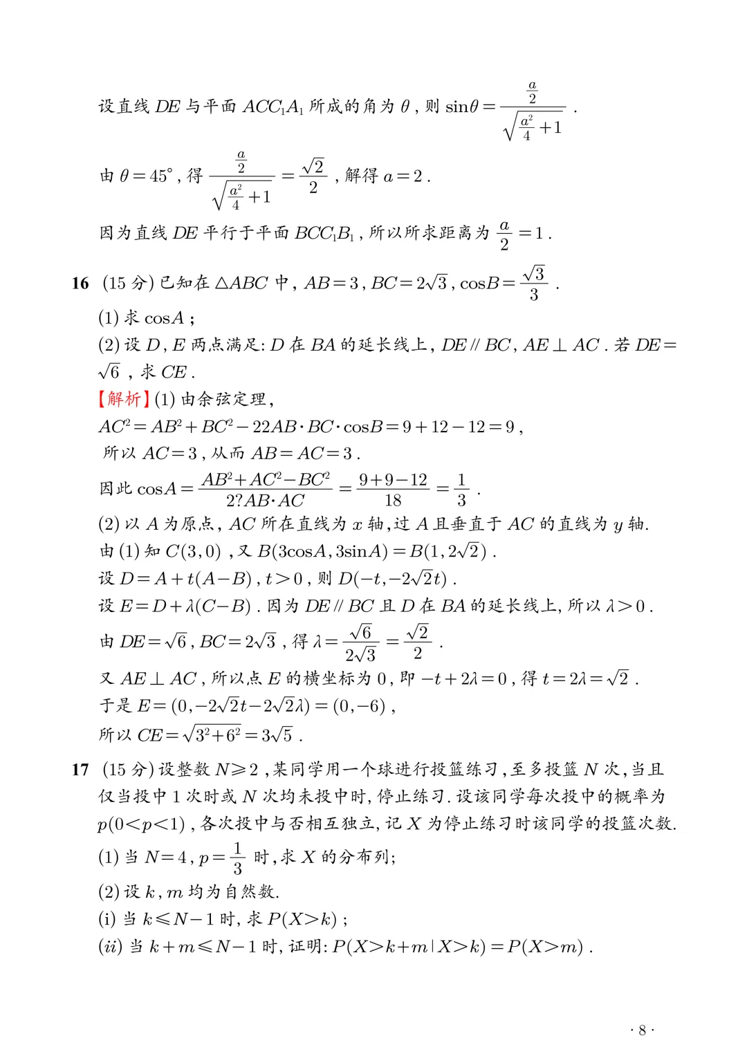 2026新高考1卷数学真题+答案解析-第15张图片-四季读书网