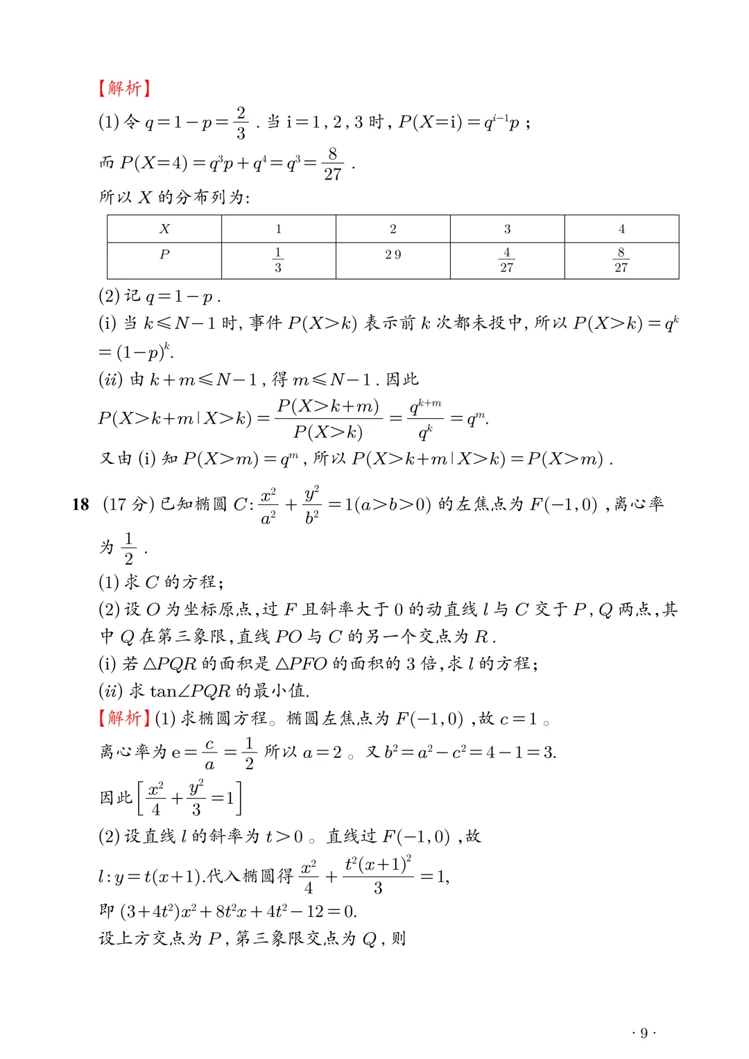 2026新高考1卷数学真题+答案解析-第16张图片-四季读书网