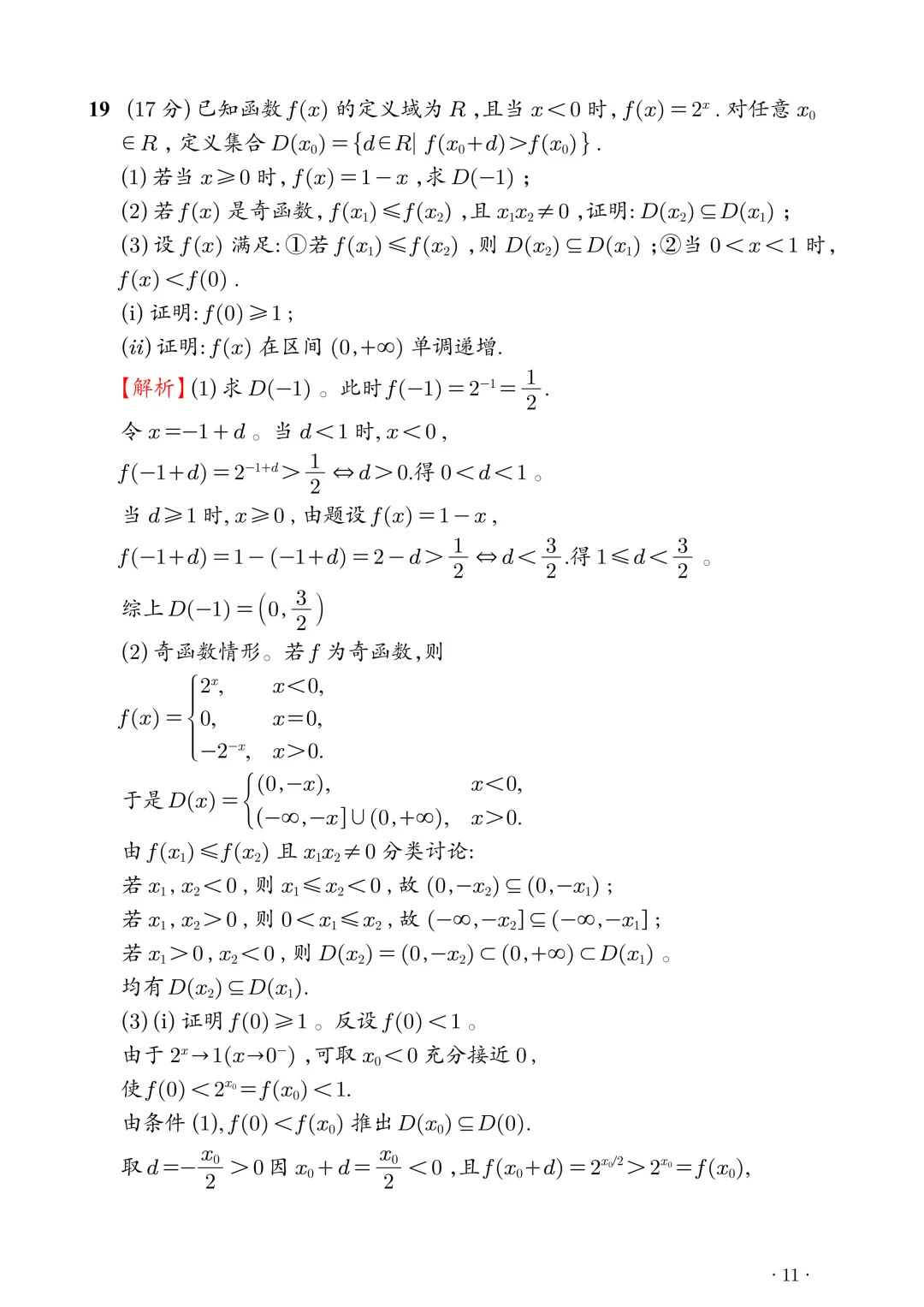 2026新高考1卷数学真题+答案解析-第18张图片-四季读书网