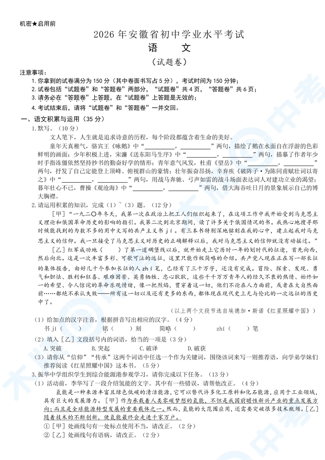 2026年安徽省中考语文、数学真题来了!-第2张图片-四季读书网
