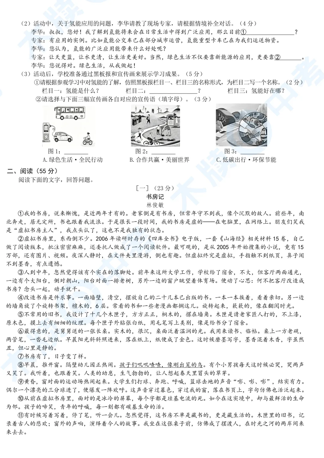 2026年安徽省中考语文、数学真题来了!-第3张图片-四季读书网