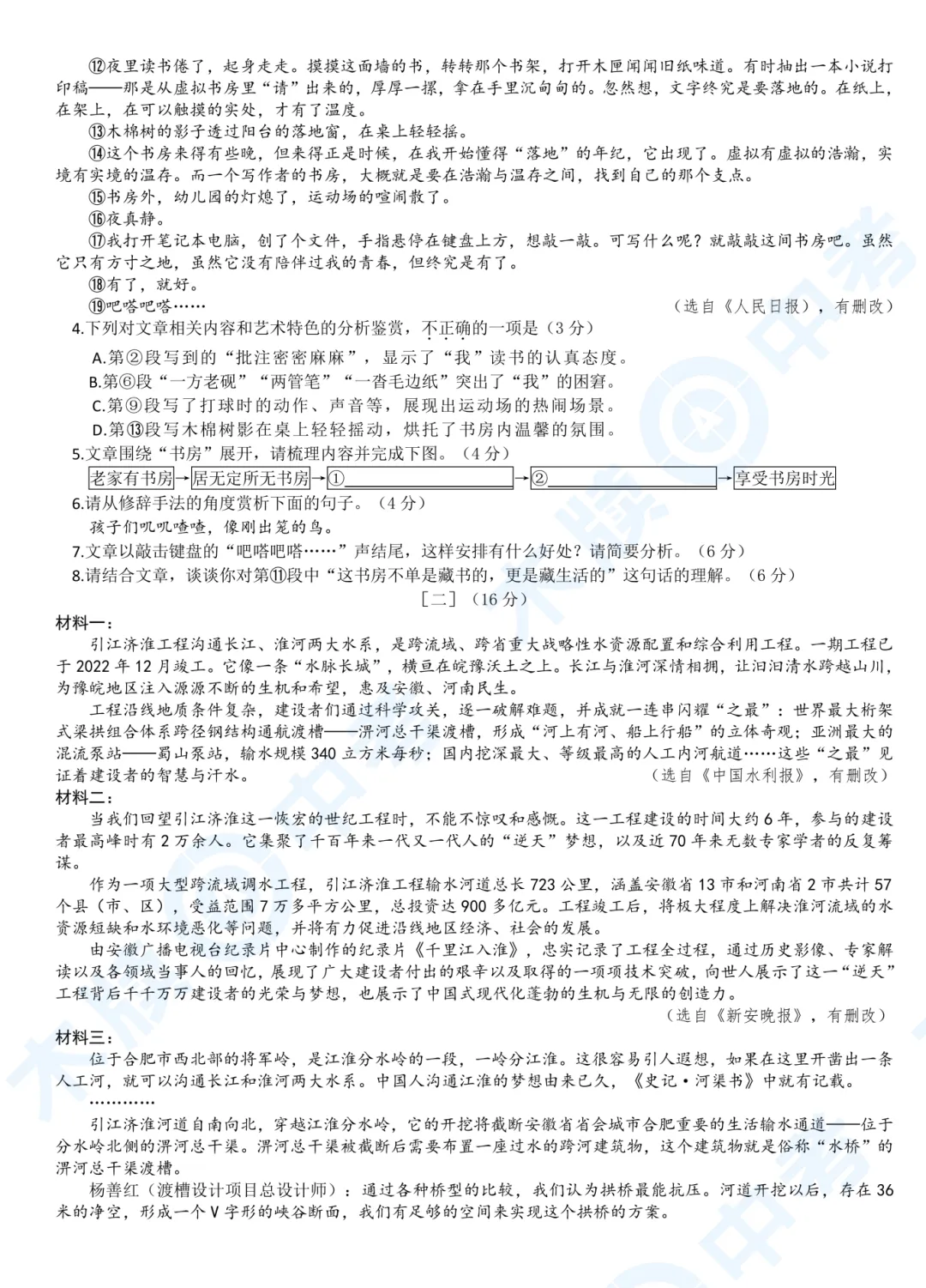 2026年安徽省中考语文、数学真题来了!-第4张图片-四季读书网