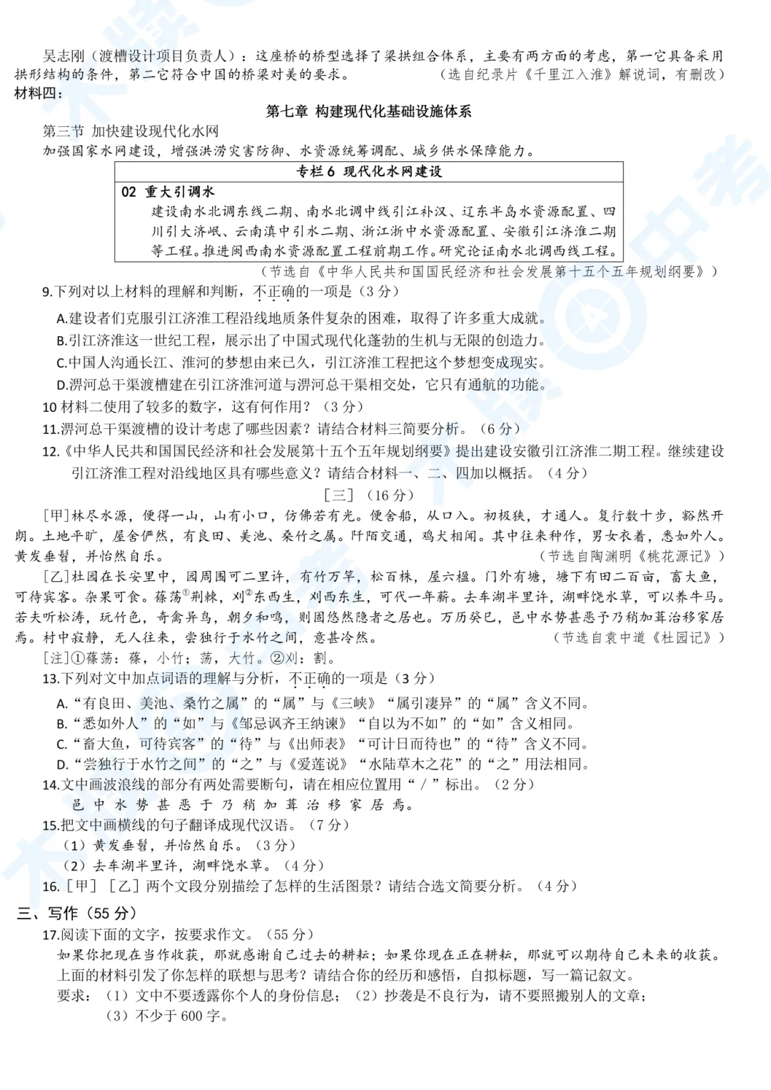 2026年安徽省中考语文、数学真题来了!-第5张图片-四季读书网