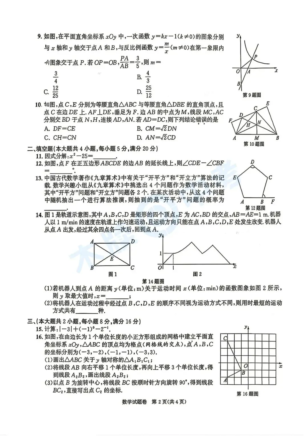 2026年安徽省中考语文、数学真题来了!-第7张图片-四季读书网