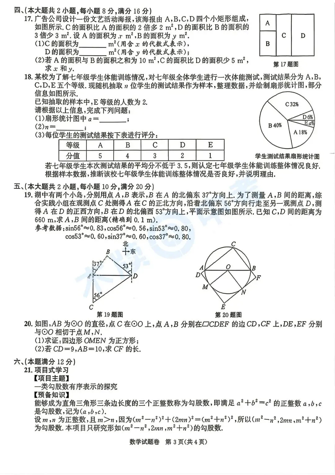 2026年安徽省中考语文、数学真题来了!-第8张图片-四季读书网