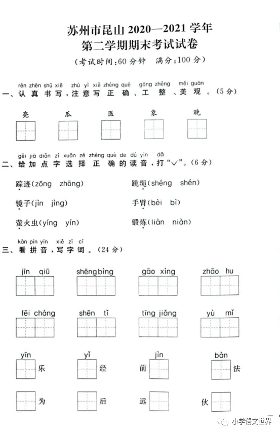 一年级语文下册期末测试卷+答案,名校真题!-第3张图片-四季读书网