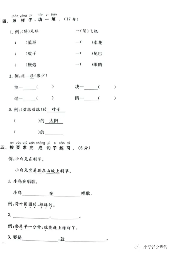 一年级语文下册期末测试卷+答案,名校真题!-第4张图片-四季读书网