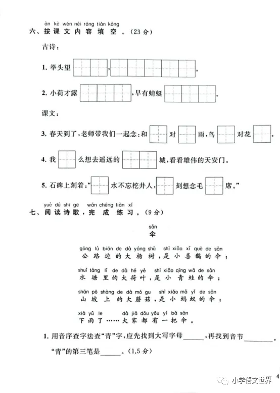 一年级语文下册期末测试卷+答案,名校真题!-第5张图片-四季读书网