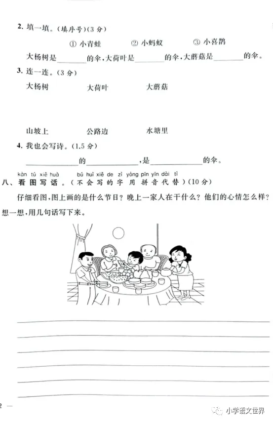 一年级语文下册期末测试卷+答案,名校真题!-第6张图片-四季读书网