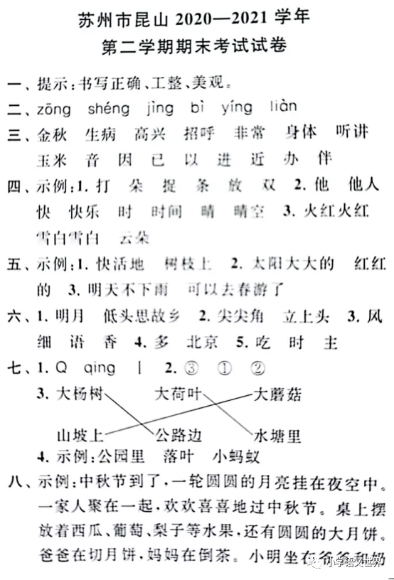 一年级语文下册期末测试卷+答案,名校真题!-第7张图片-四季读书网