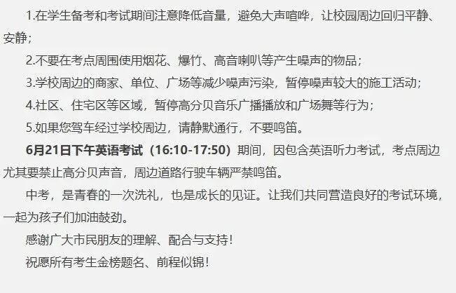 中考倡议丨6月20至21日,义乌人请为中考静音!共设11个考点,1.6万余名考生!-第2张图片-四季读书网