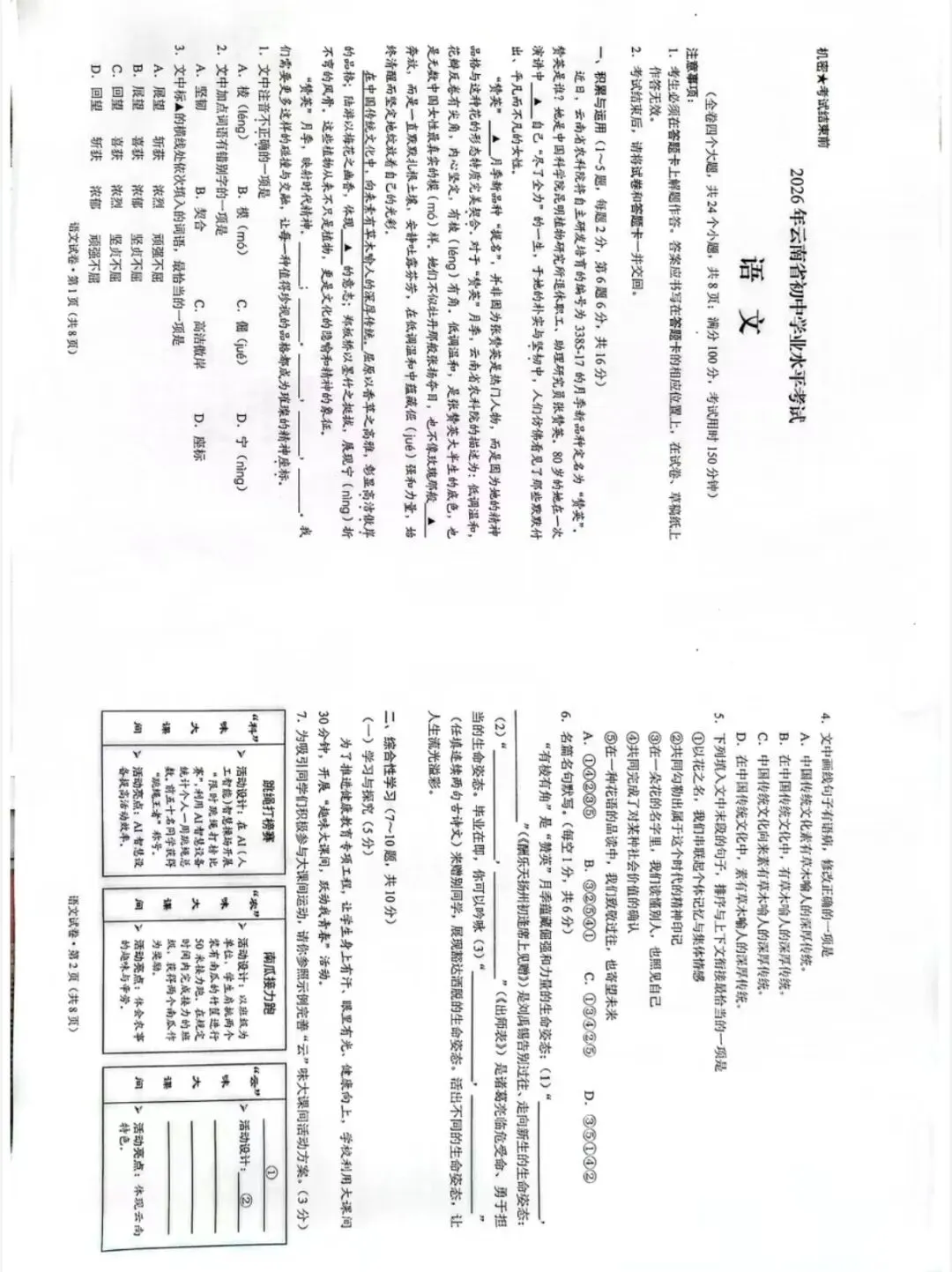 【26昆明中考】语文/物理/化学真题发布-第7张图片-四季读书网
