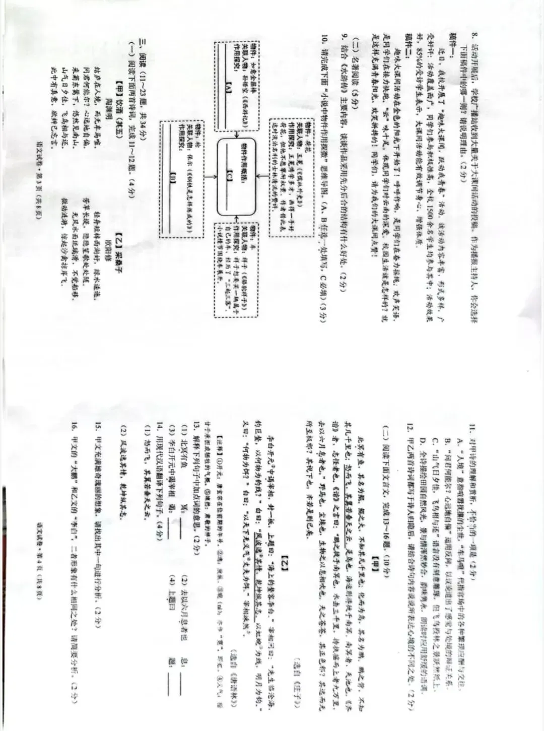 【26昆明中考】语文/物理/化学真题发布-第8张图片-四季读书网