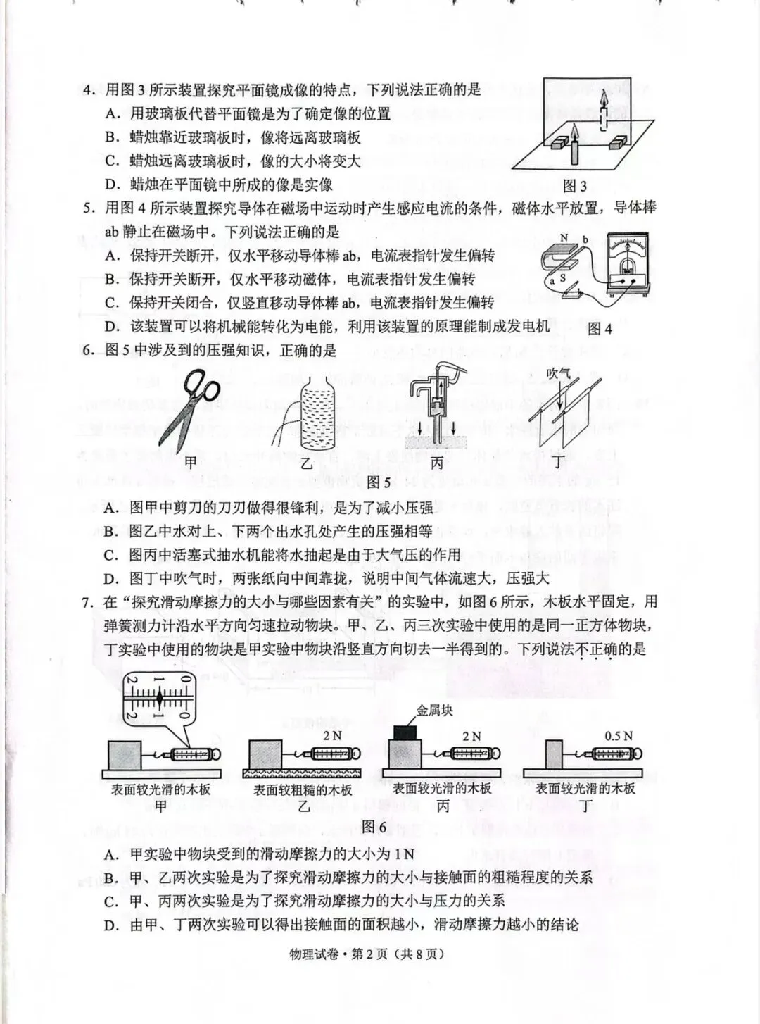 【26昆明中考】语文/物理/化学真题发布-第12张图片-四季读书网