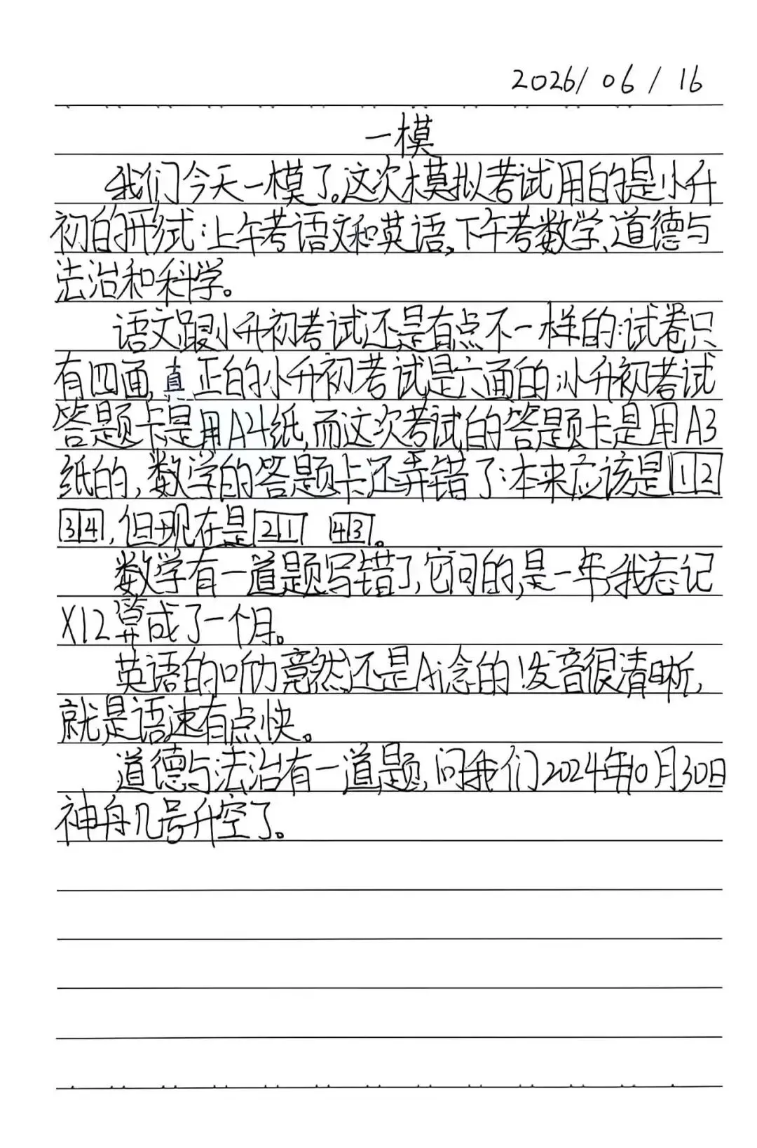 【独角兽日记】0008——小升初模拟考试-第1张图片-四季读书网 【独角兽日记】0008——小升初模拟考试-第1张图片-四季读书网