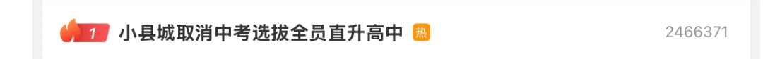 取消中考选拔,全员直升高中-第1张图片-四季读书网