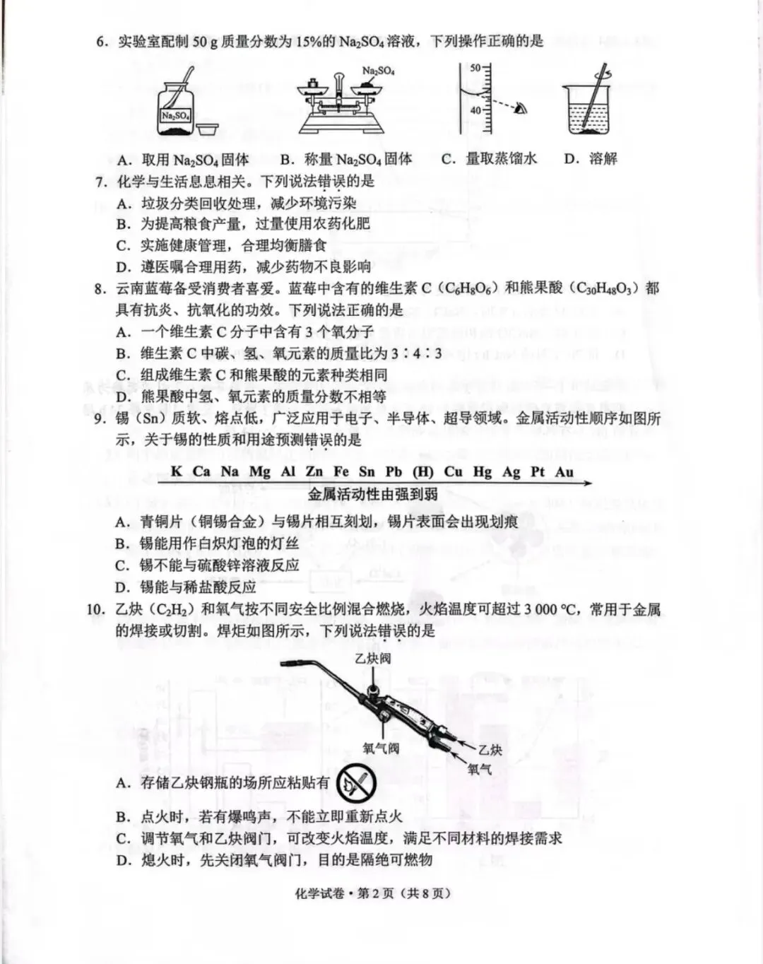 【26昆明中考】语文/物理/化学真题发布-第16张图片-四季读书网