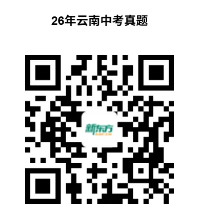 【26昆明中考】语文/物理/化学真题发布-第17张图片-四季读书网