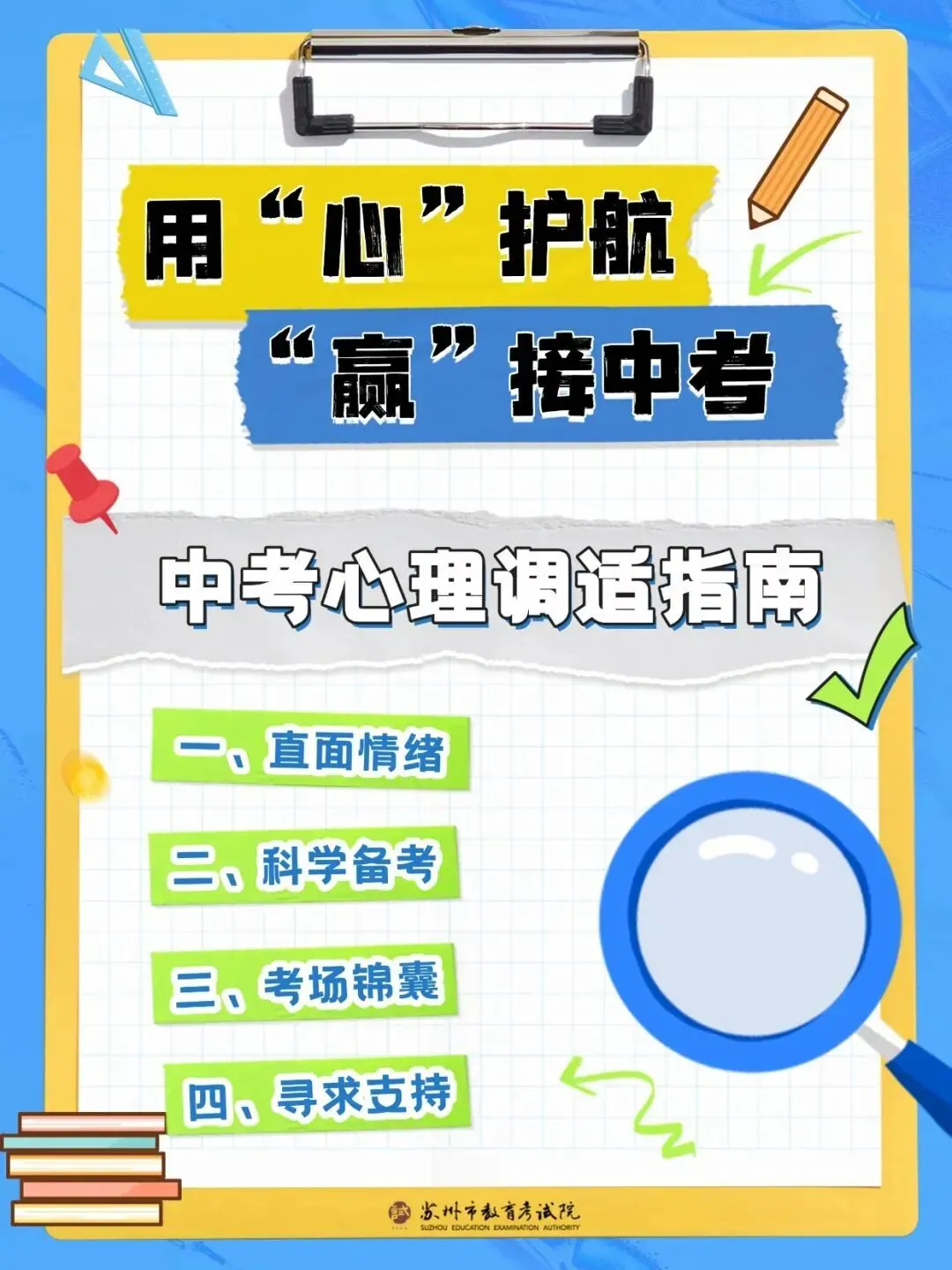 最新提醒!事关中考-第10张图片-四季读书网
