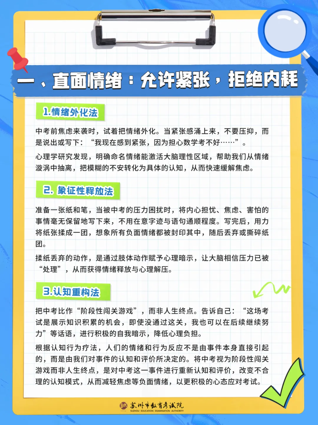 最新提醒!事关中考-第11张图片-四季读书网