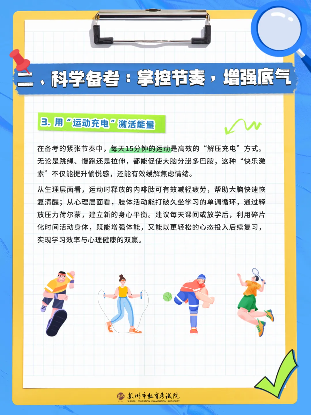 最新提醒!事关中考-第13张图片-四季读书网