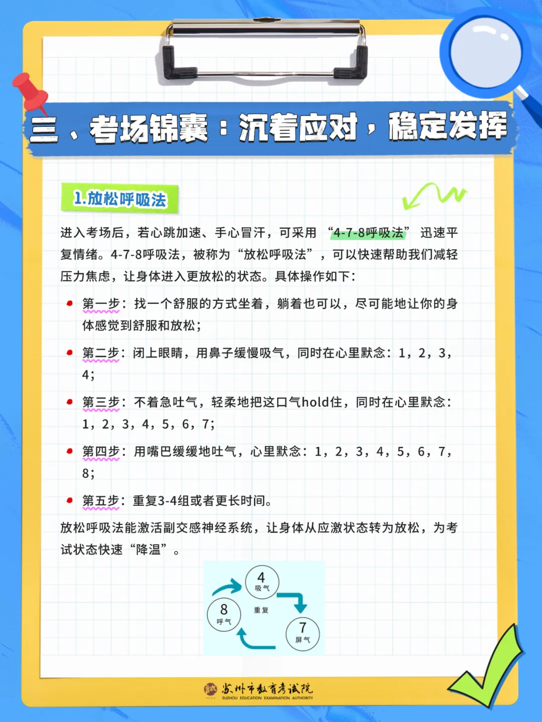 最新提醒!事关中考-第14张图片-四季读书网