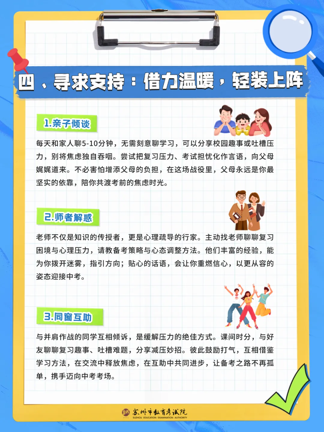 最新提醒!事关中考-第16张图片-四季读书网