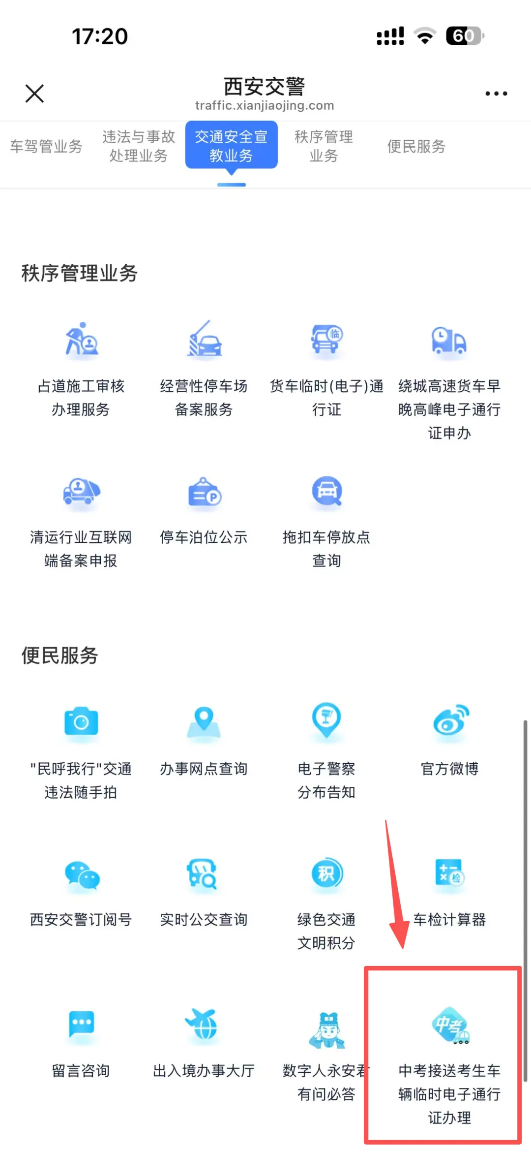 中考期间这类车不限行!申请方法→-第4张图片-四季读书网