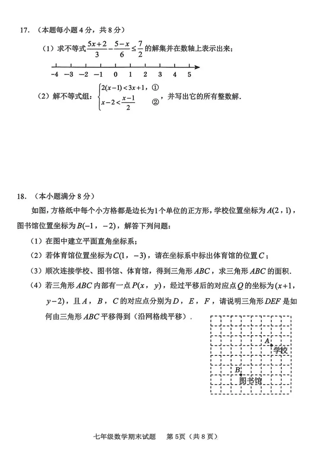 期末真题-临沭县2025年七年级下学期数学期末试题+答案(可下载)-第8张图片-四季读书网 期末真题-临沭县2025年七年级下学期数学期末试题+答案(可下载)-第8张图片-四季读书网